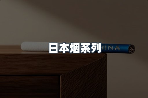 云霄香烟批发